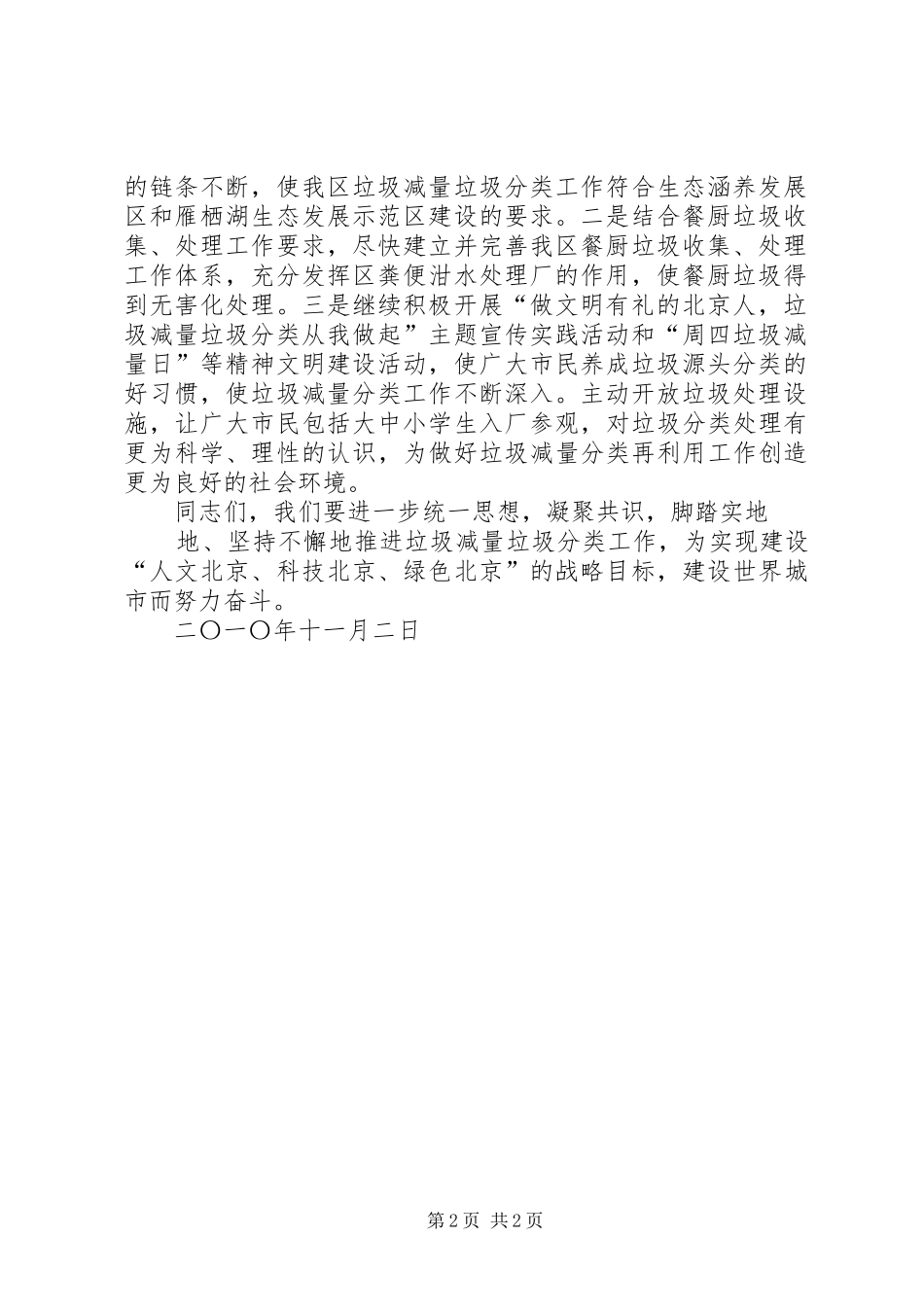 生活垃圾分类进农村活动上的讲话发言_第2页