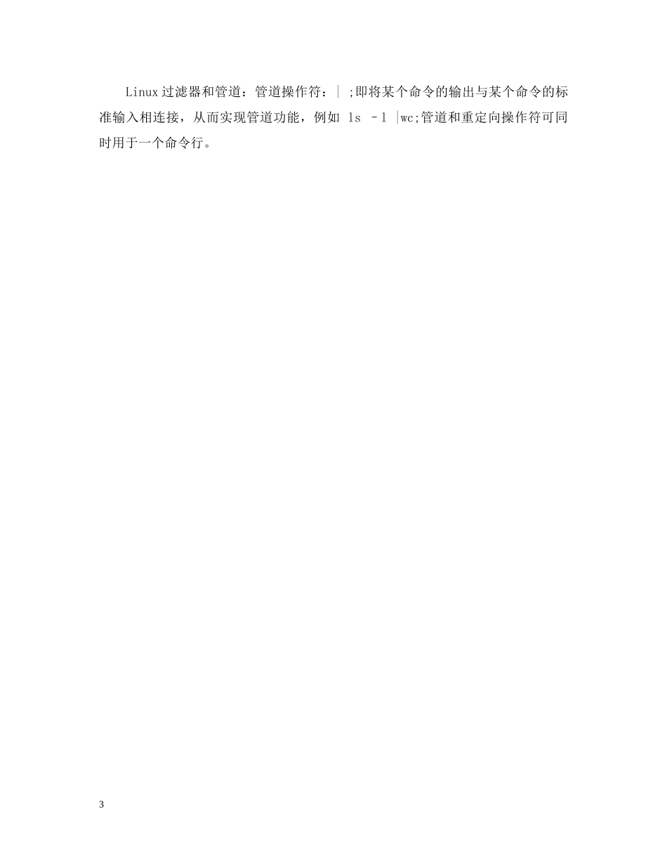 嵌入式学习心得体会 _第3页