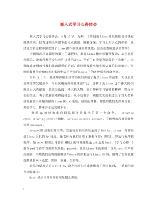 嵌入式学习心得体会 