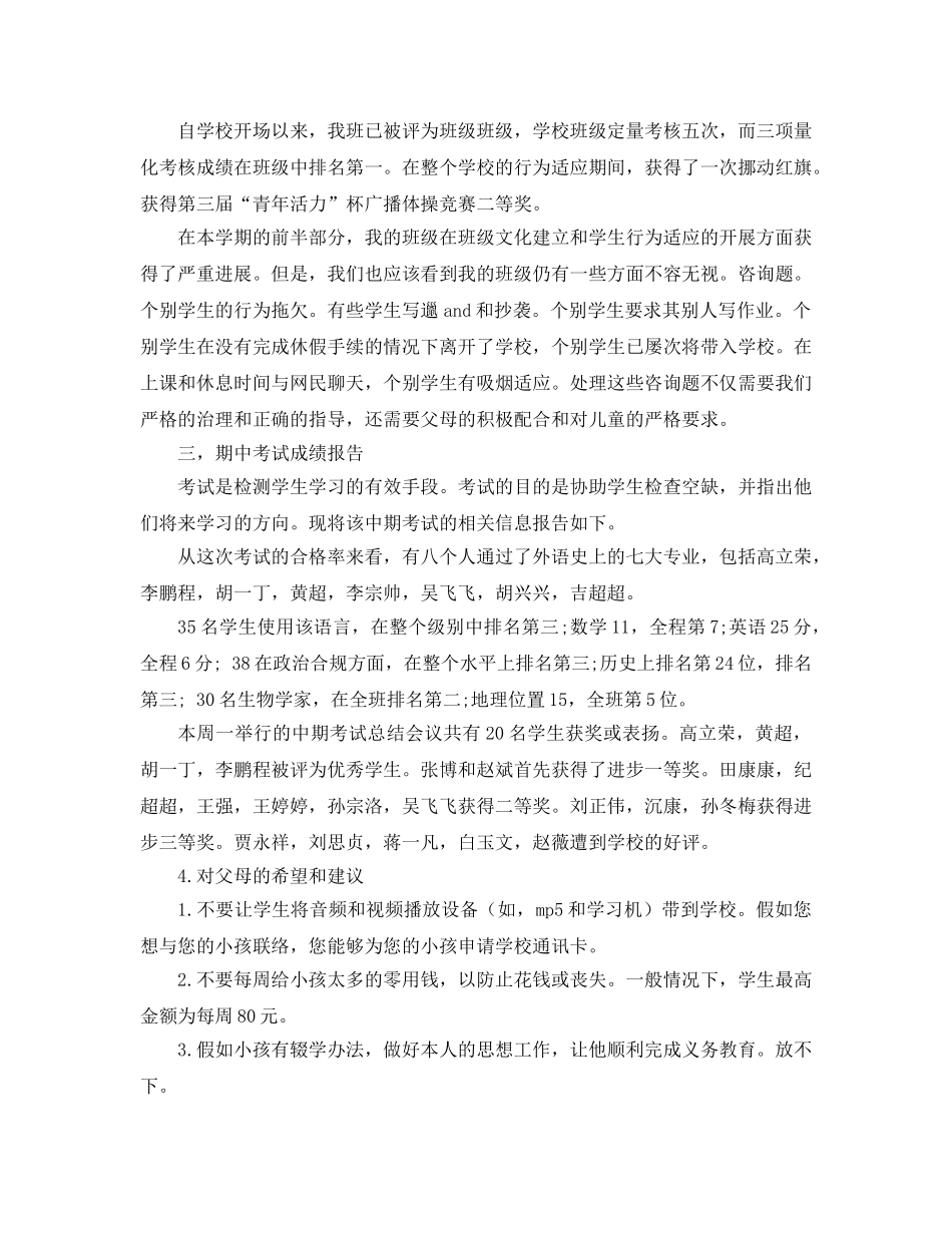 七年级家长座谈会班主任参考讲话 _第2页