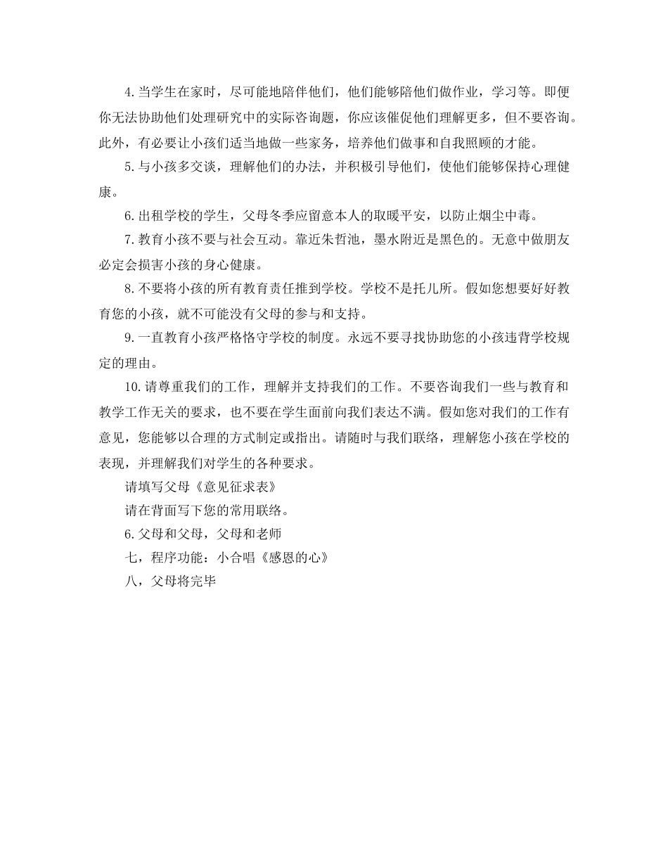 七年级家长座谈会班主任参考讲话 _第3页