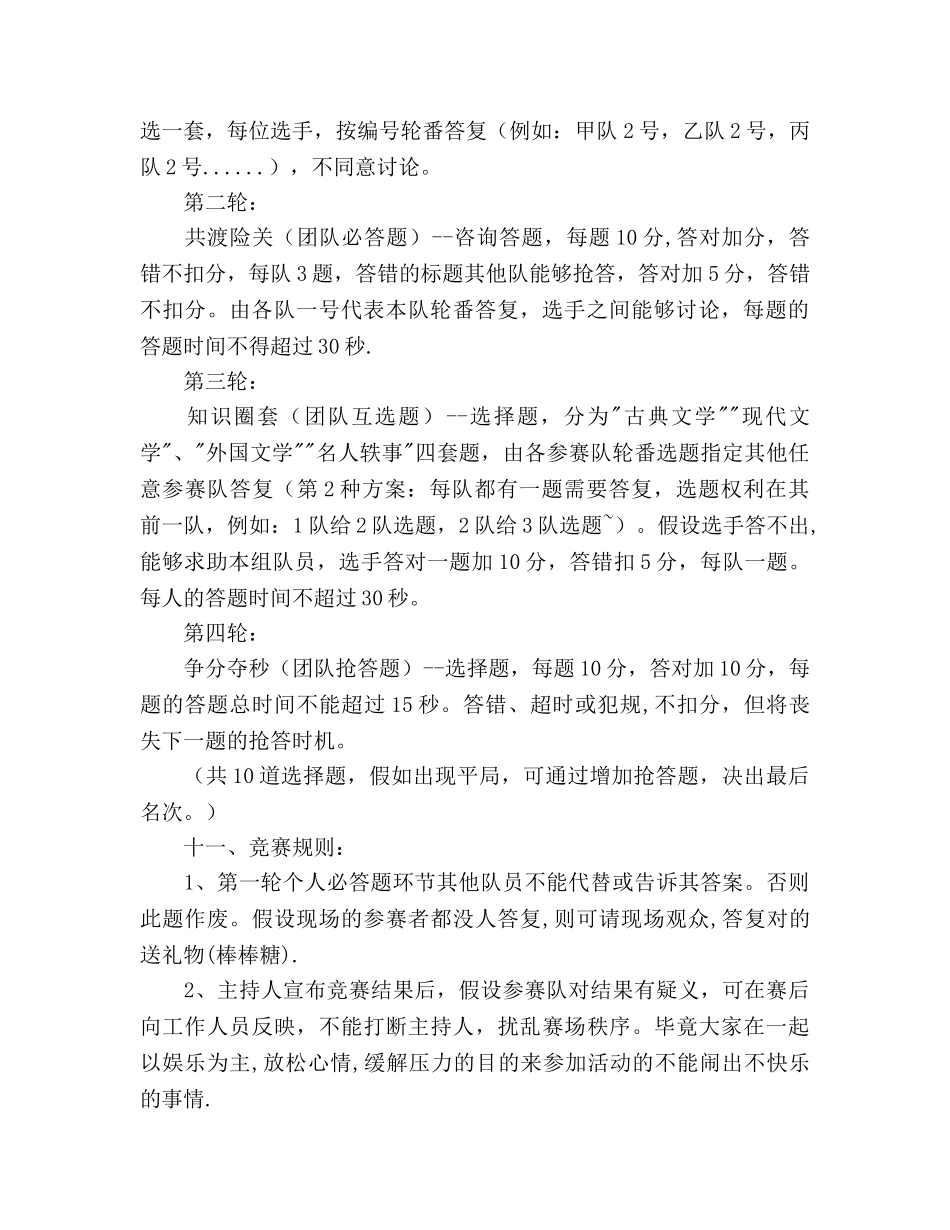 趣味文学知识竞赛策划书范文 _第2页