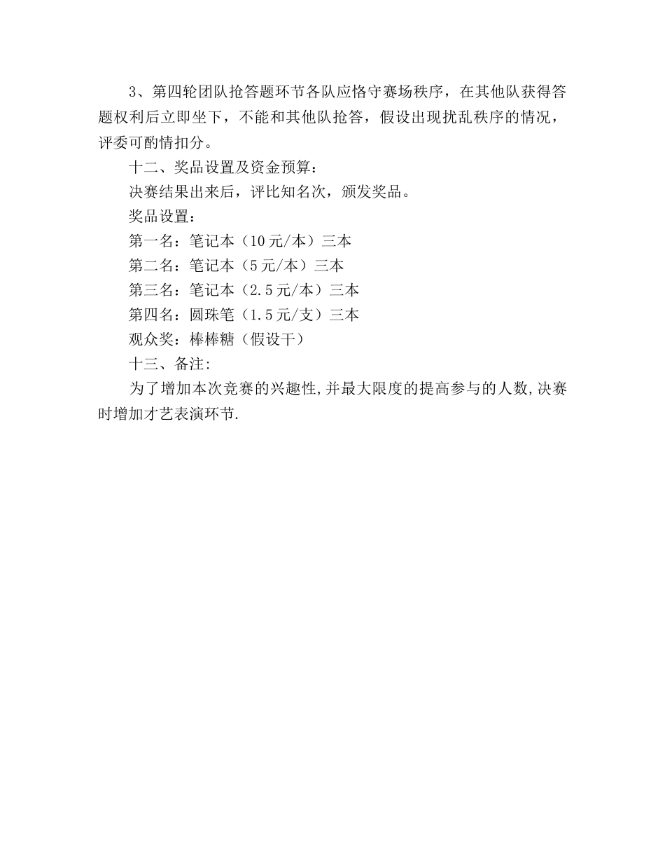 趣味文学知识竞赛策划书范文 _第3页