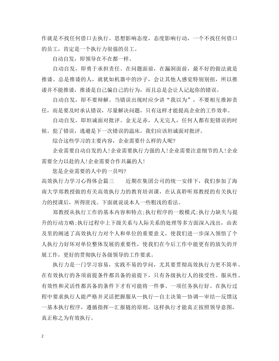 高效执行力学习心得体会_学习高效执行力收获和感悟 _第2页