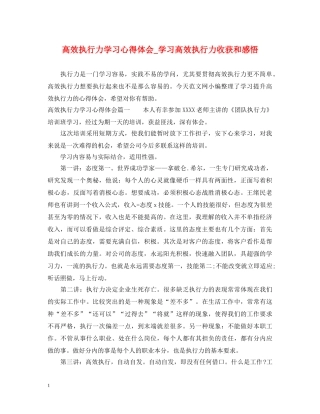 高效执行力学习心得体会_学习高效执行力收获和感悟 