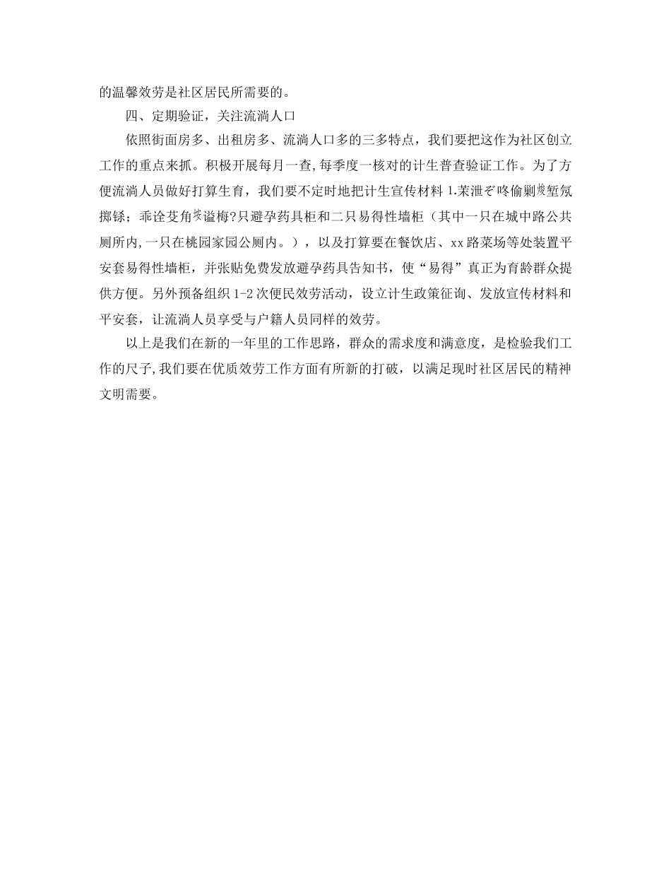 社区计生工作参考计划 _第2页