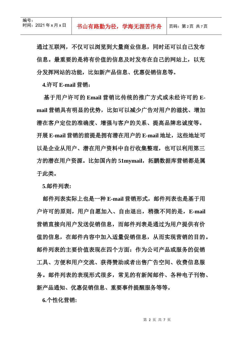 网络营销技巧有哪些_第2页