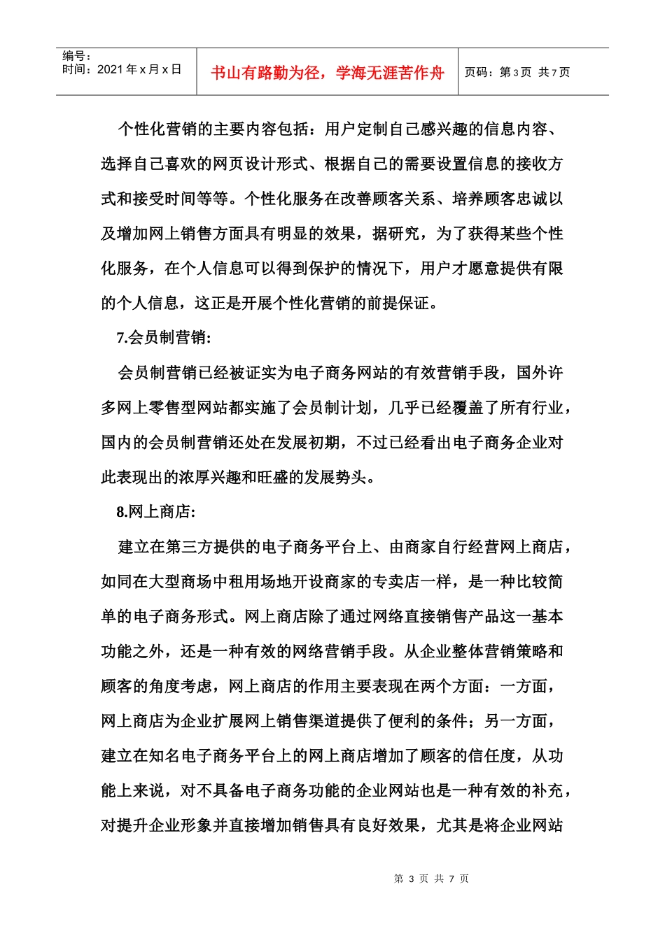 网络营销技巧有哪些_第3页