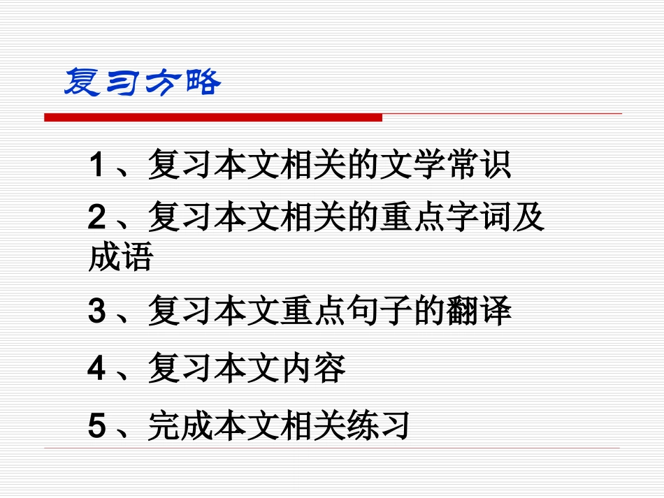 文言文复习4出师表_第2页