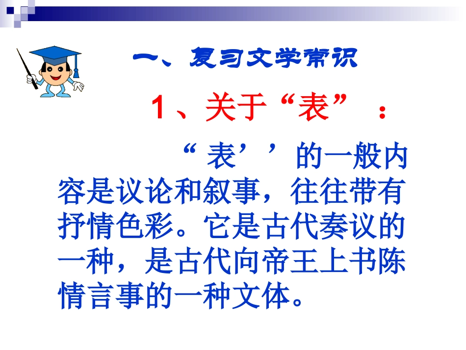 文言文复习4出师表_第3页