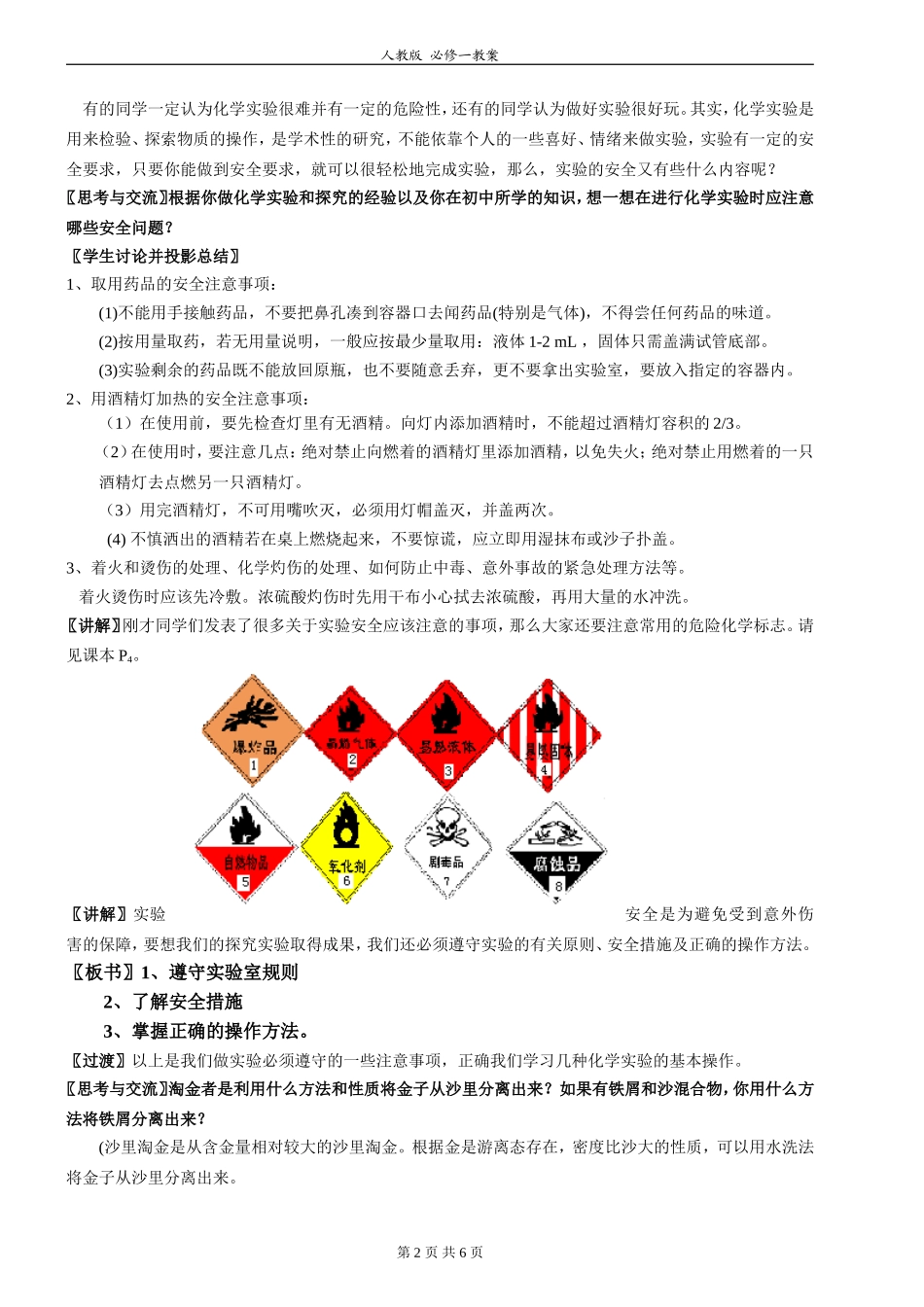 教案：1-1-1化学实验安全过滤和蒸发_第2页