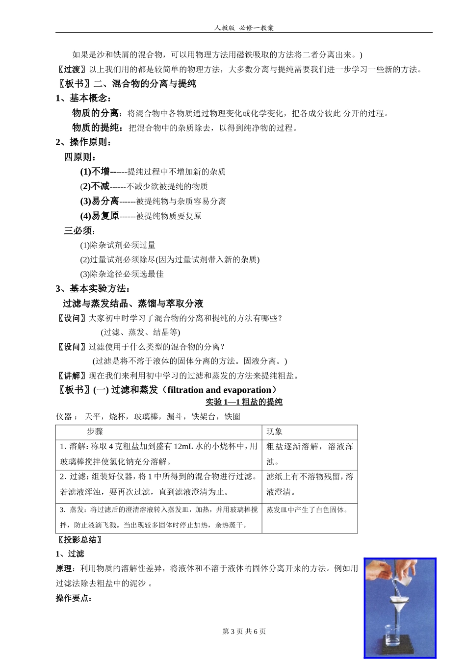 教案：1-1-1化学实验安全过滤和蒸发_第3页