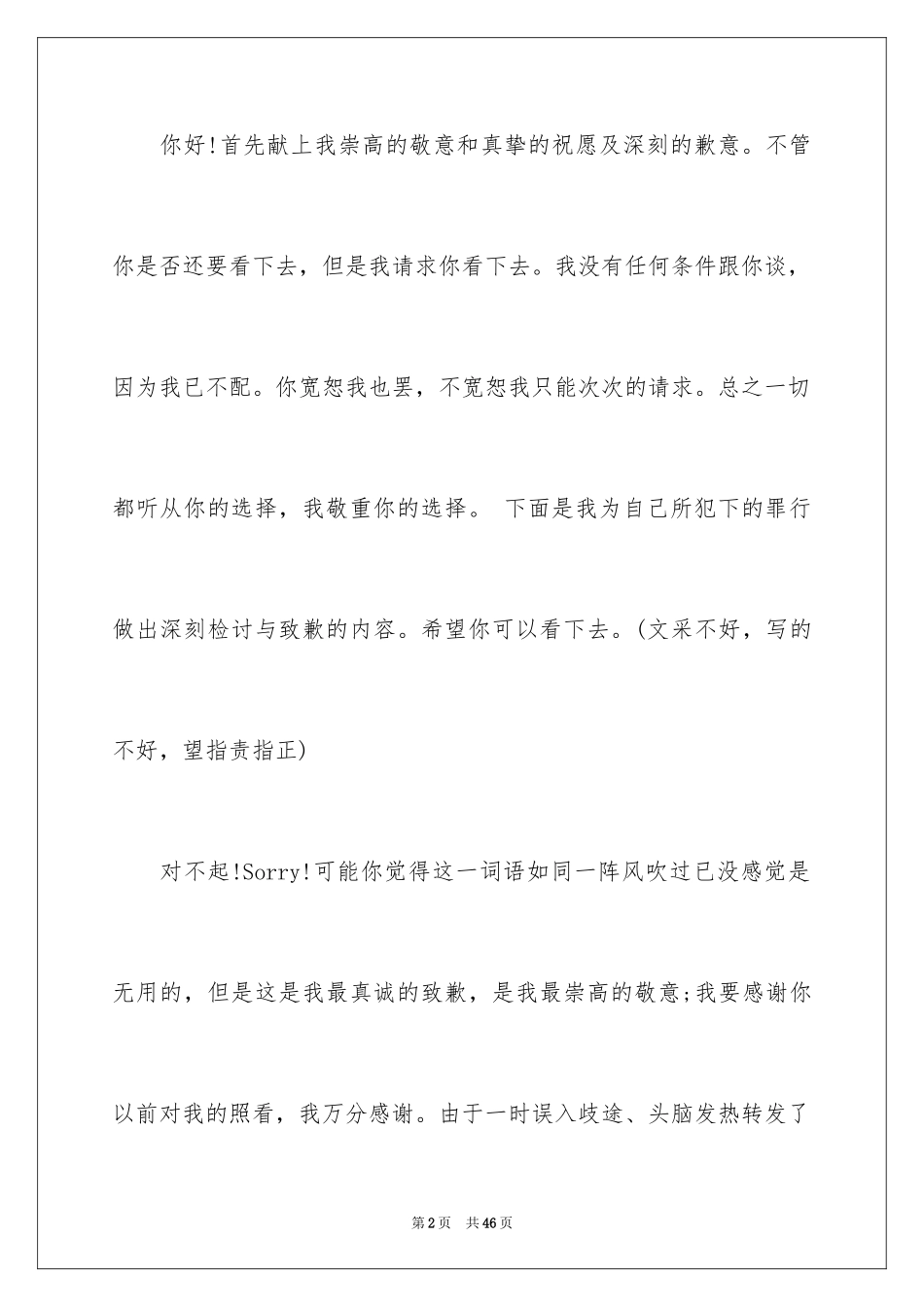2024写给朋友的道歉信_19_第2页