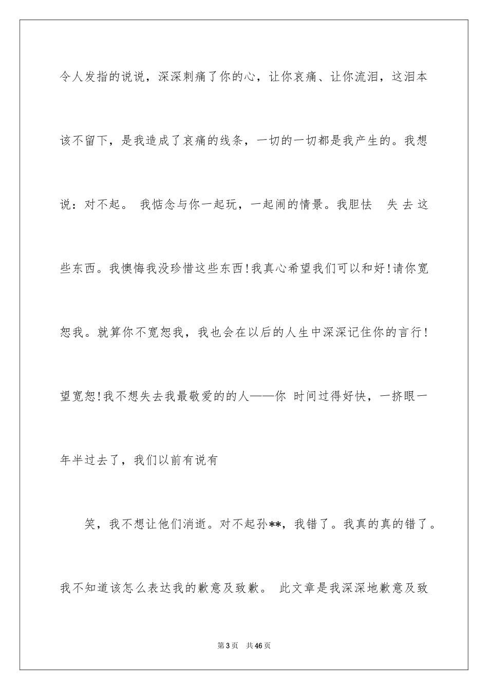 2024写给朋友的道歉信_19_第3页