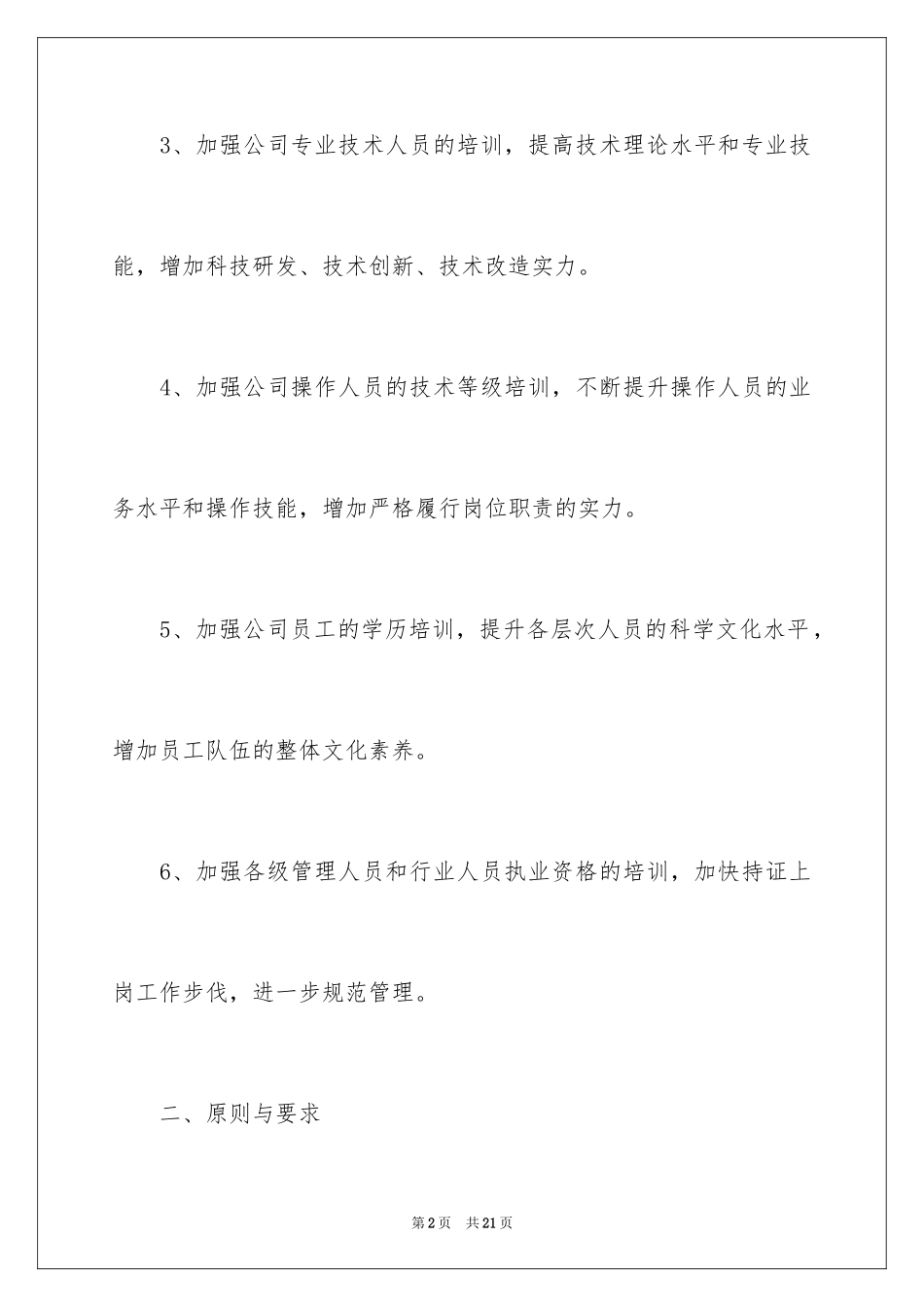 2024员工培训计划_101_第2页