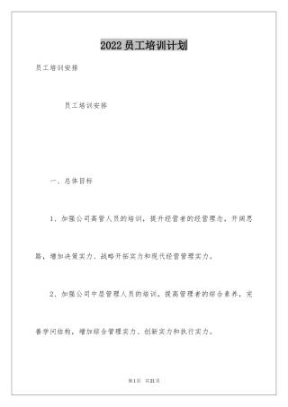 2024员工培训计划_101