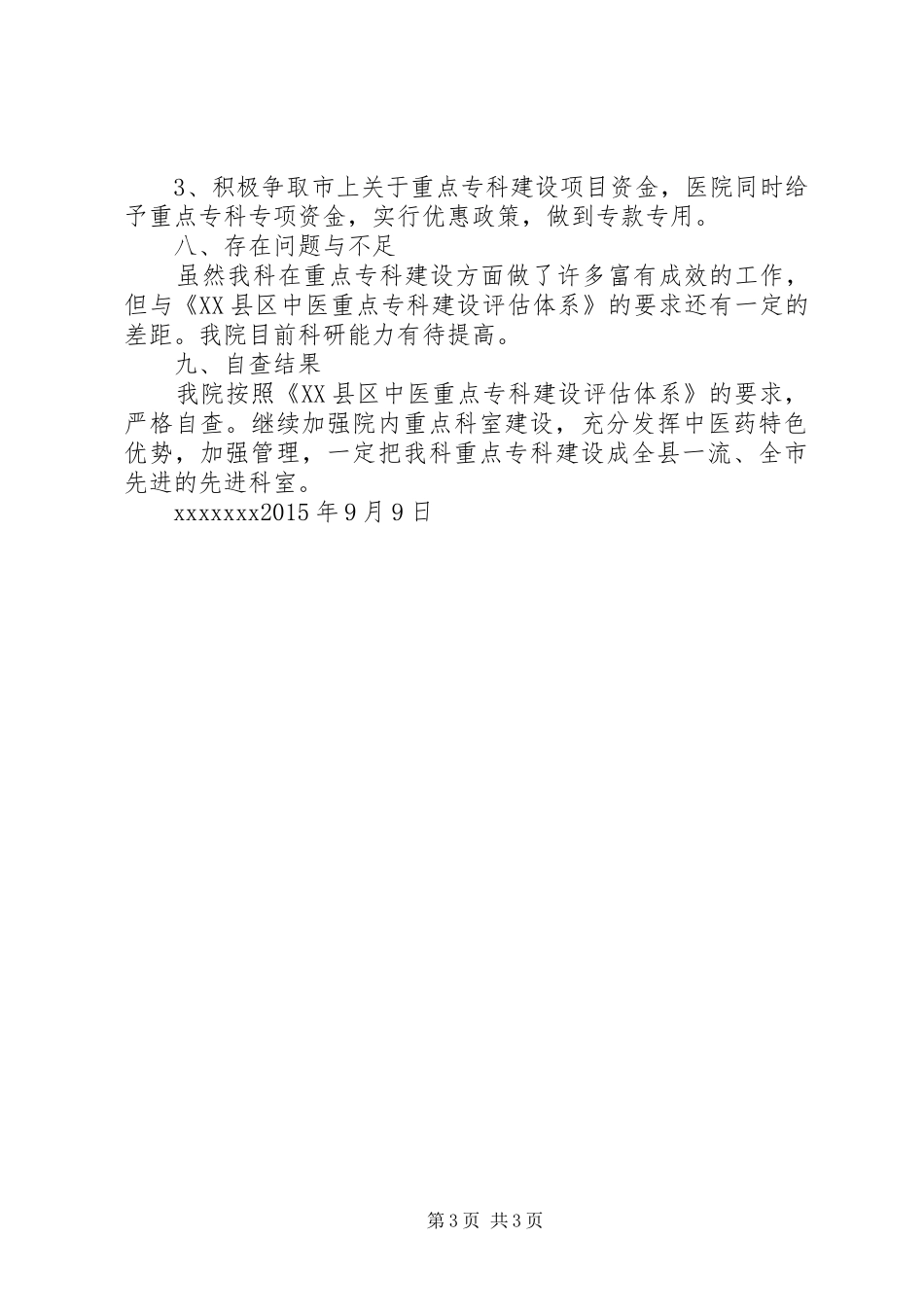 医院重点专科建设总结 _第3页
