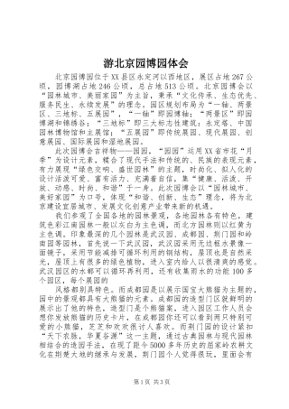 游北京园博园体会