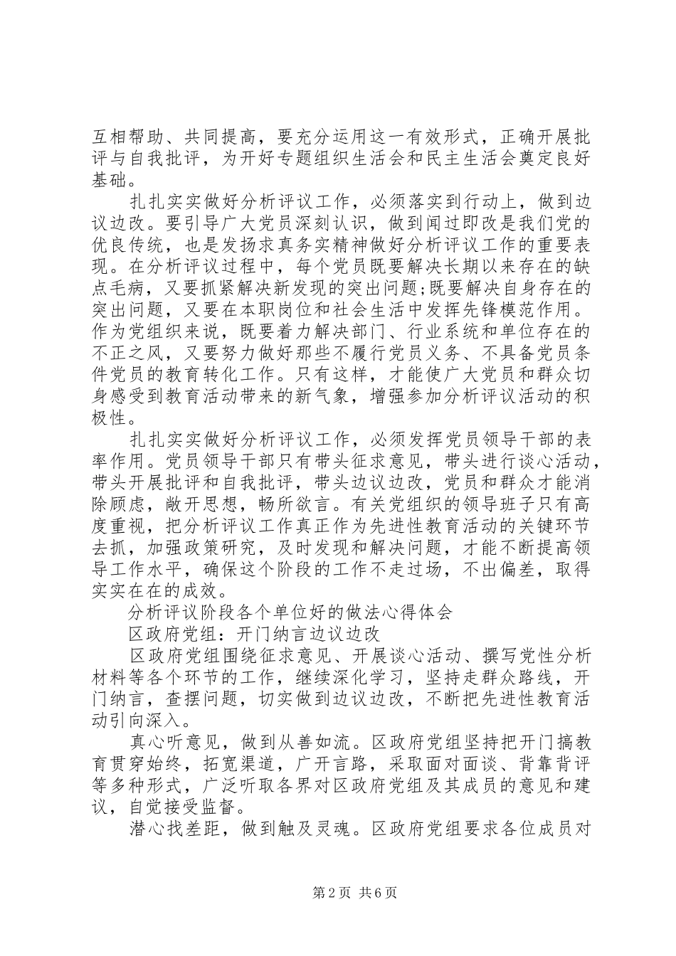 做好分析评议工作体会心得_第2页