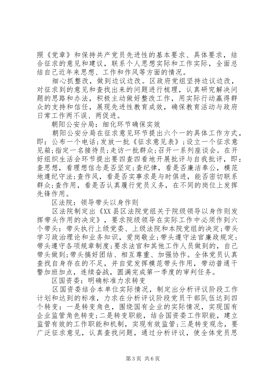 做好分析评议工作体会心得_第3页