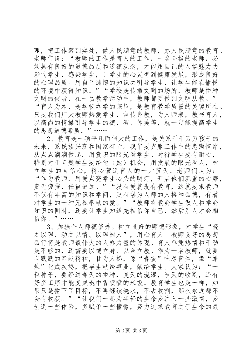 学校学习十六届六中全会精神小结 _第2页