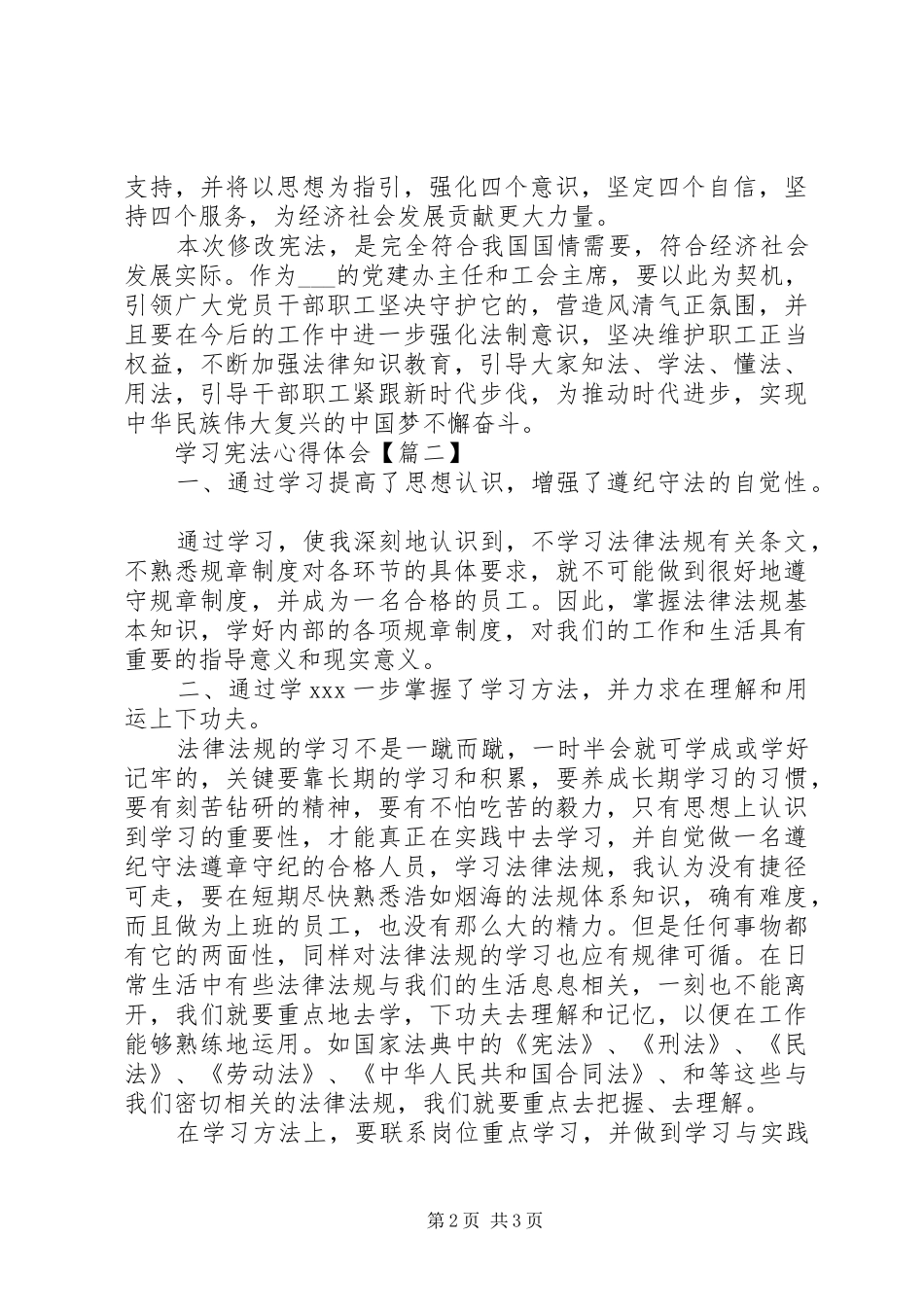 学习宪法体会心得范文3篇_第2页