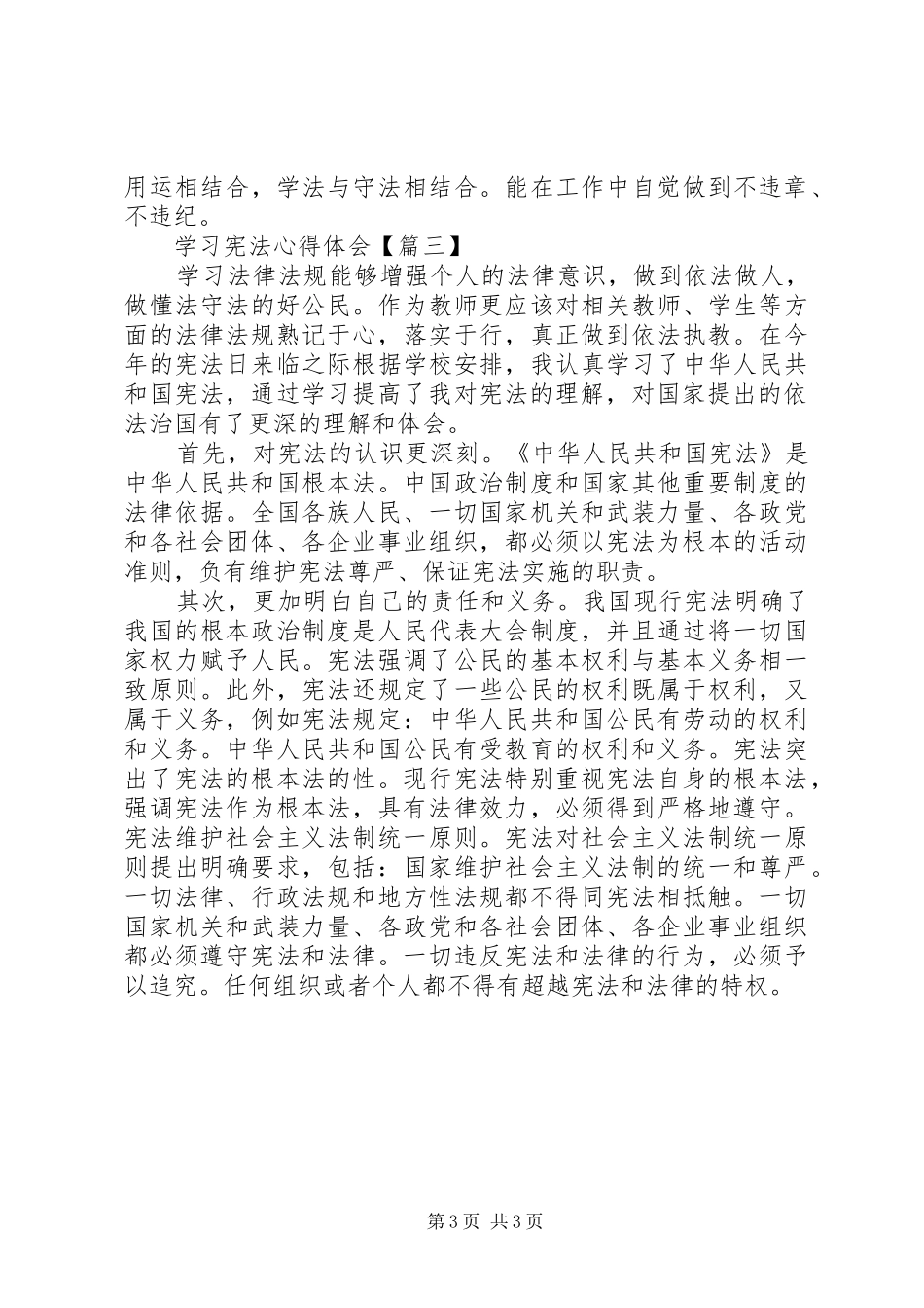 学习宪法体会心得范文3篇_第3页