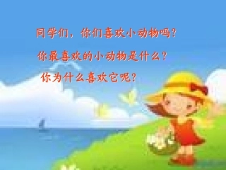 《卡罗尔和她的小猫》课件