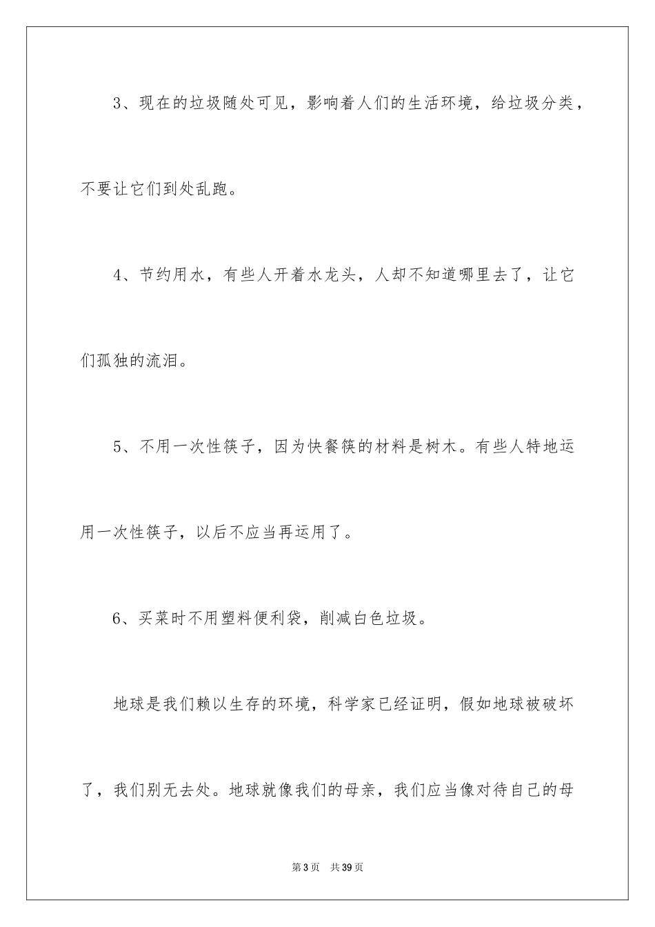 2024保护环境建议书_291_第3页