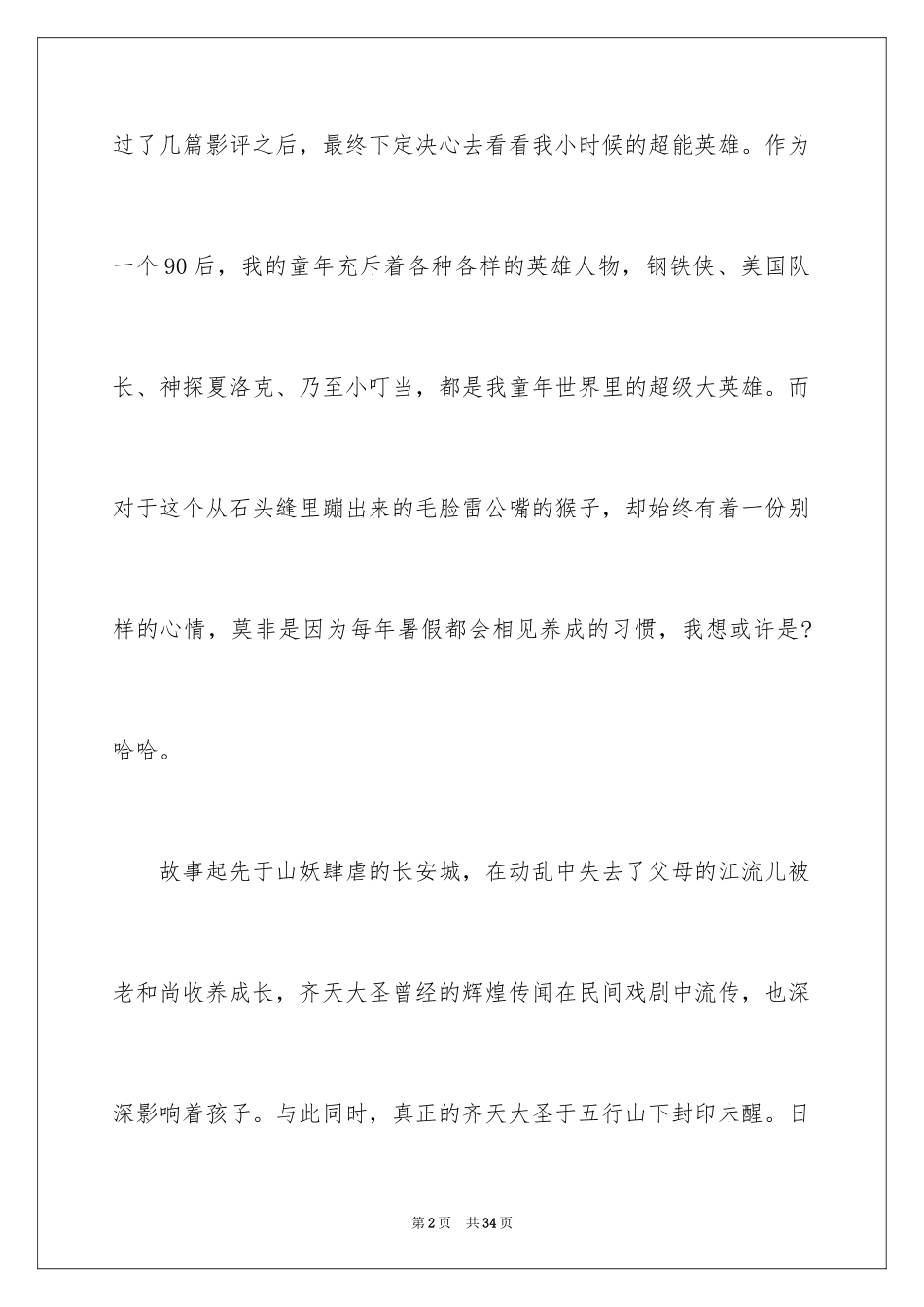 2024《大圣归来》观后感_2_第2页