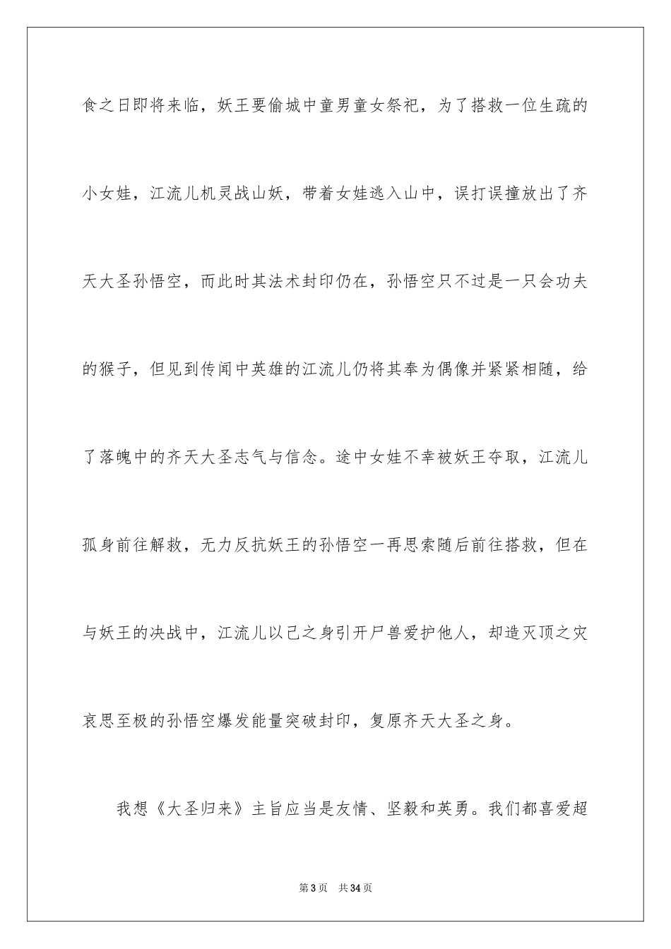 2024《大圣归来》观后感_2_第3页