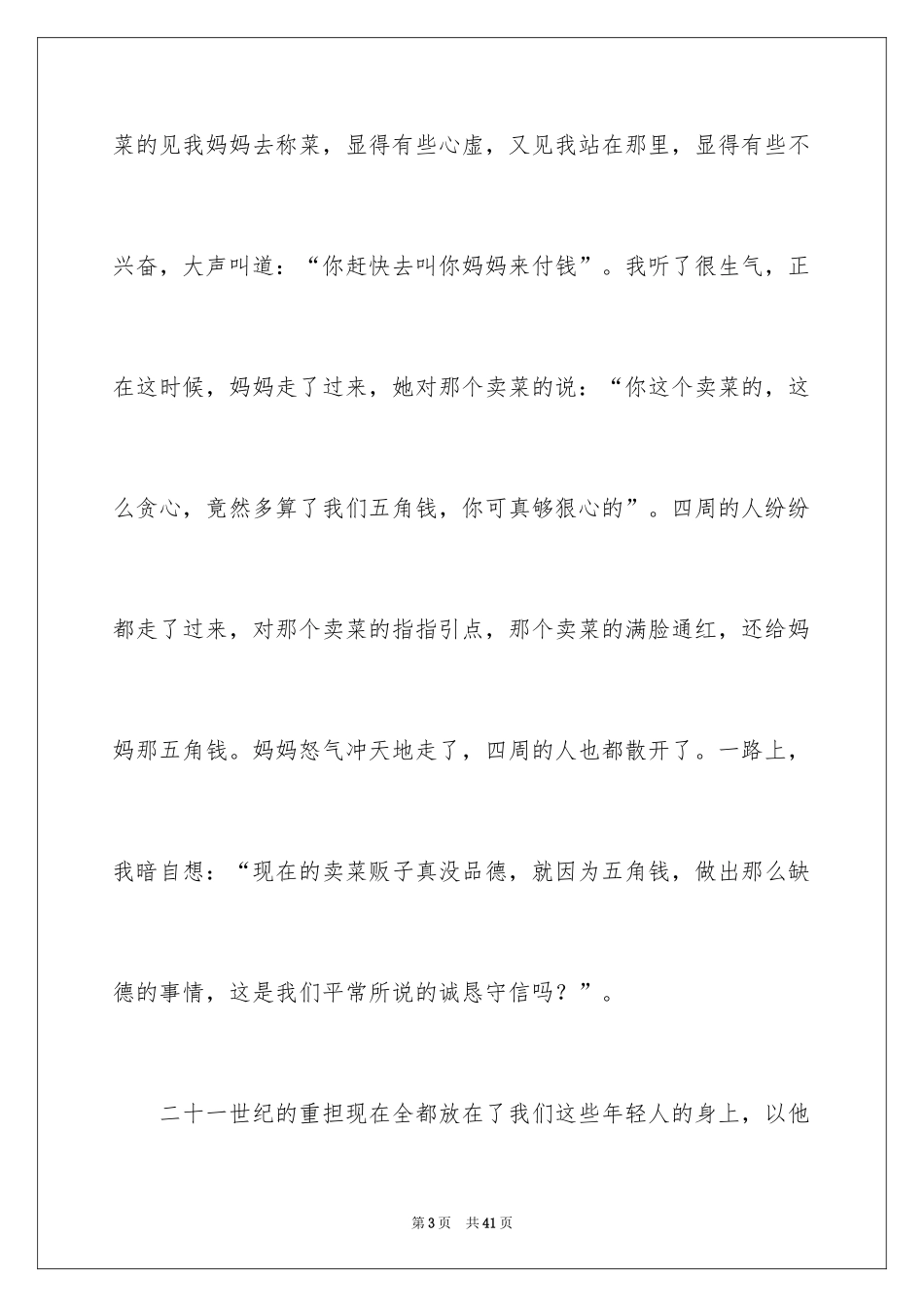 2024一件事小学作文_第3页