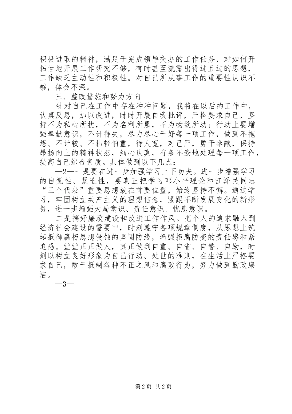 筑防线、保廉洁、树形象”体会心得范文大全_第2页