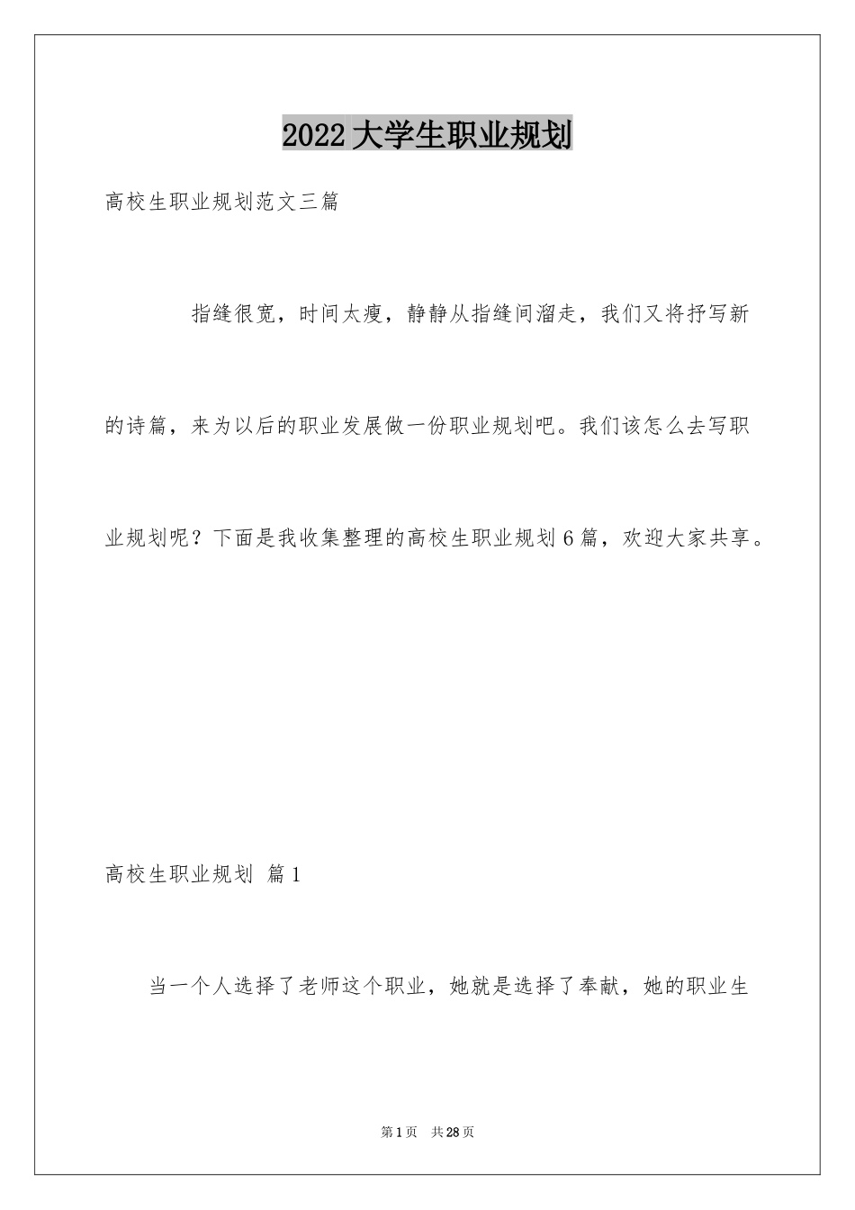 2024大学生职业规划_1140_第1页