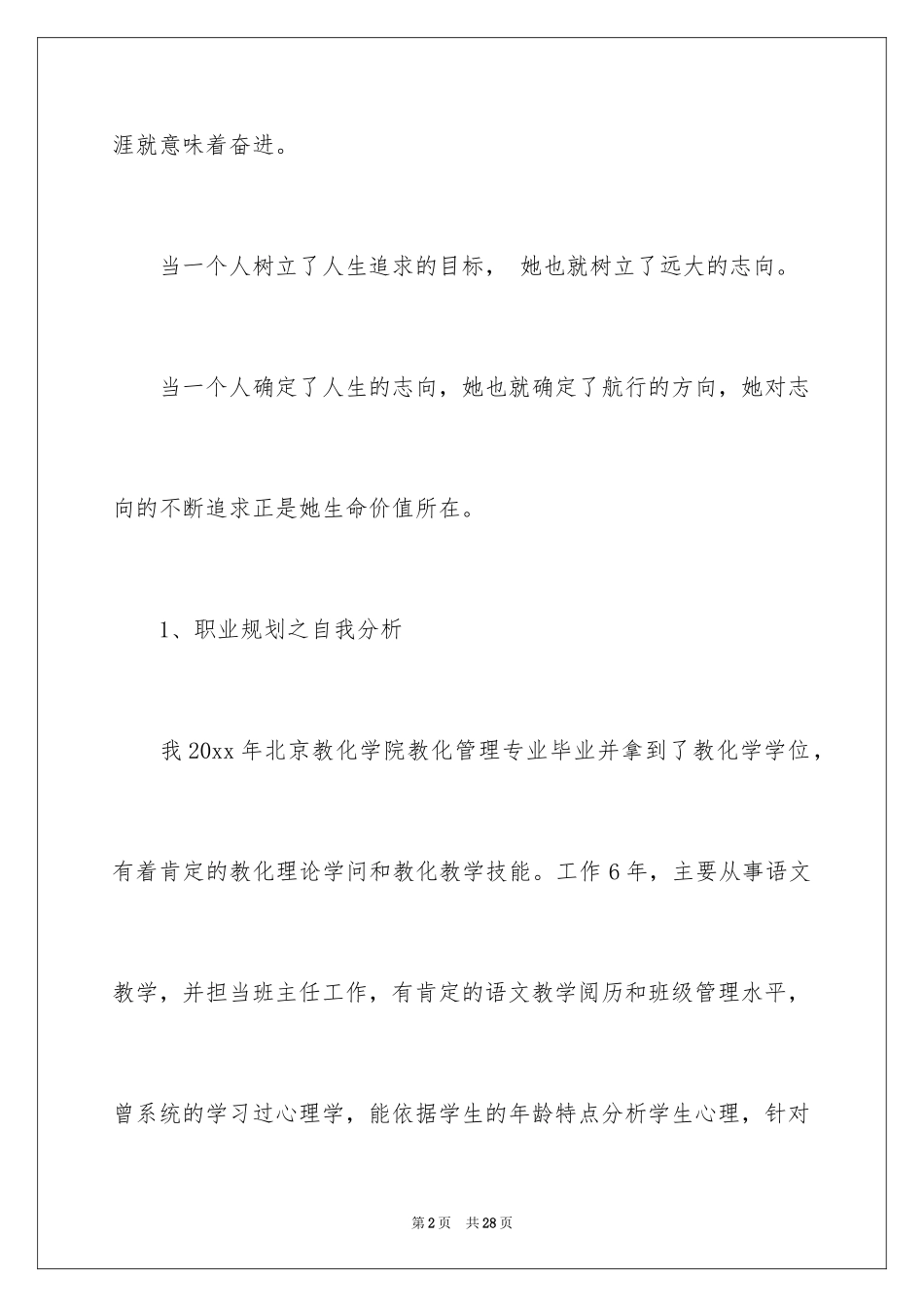2024大学生职业规划_1140_第2页