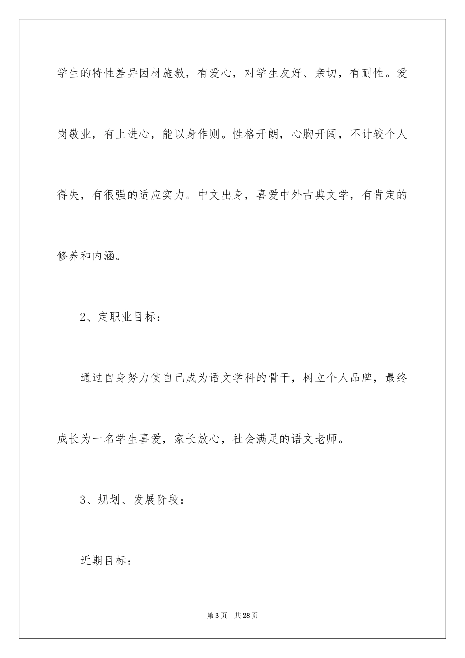 2024大学生职业规划_1140_第3页