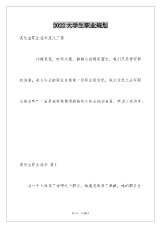 2024大学生职业规划_1140