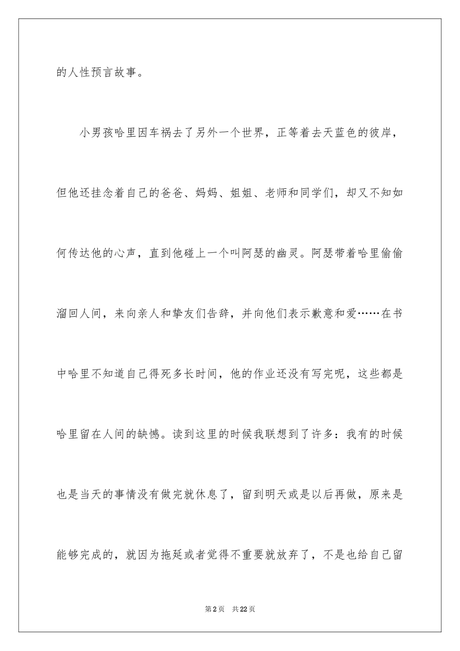 2024《天蓝色的彼岸》读后感 _第2页