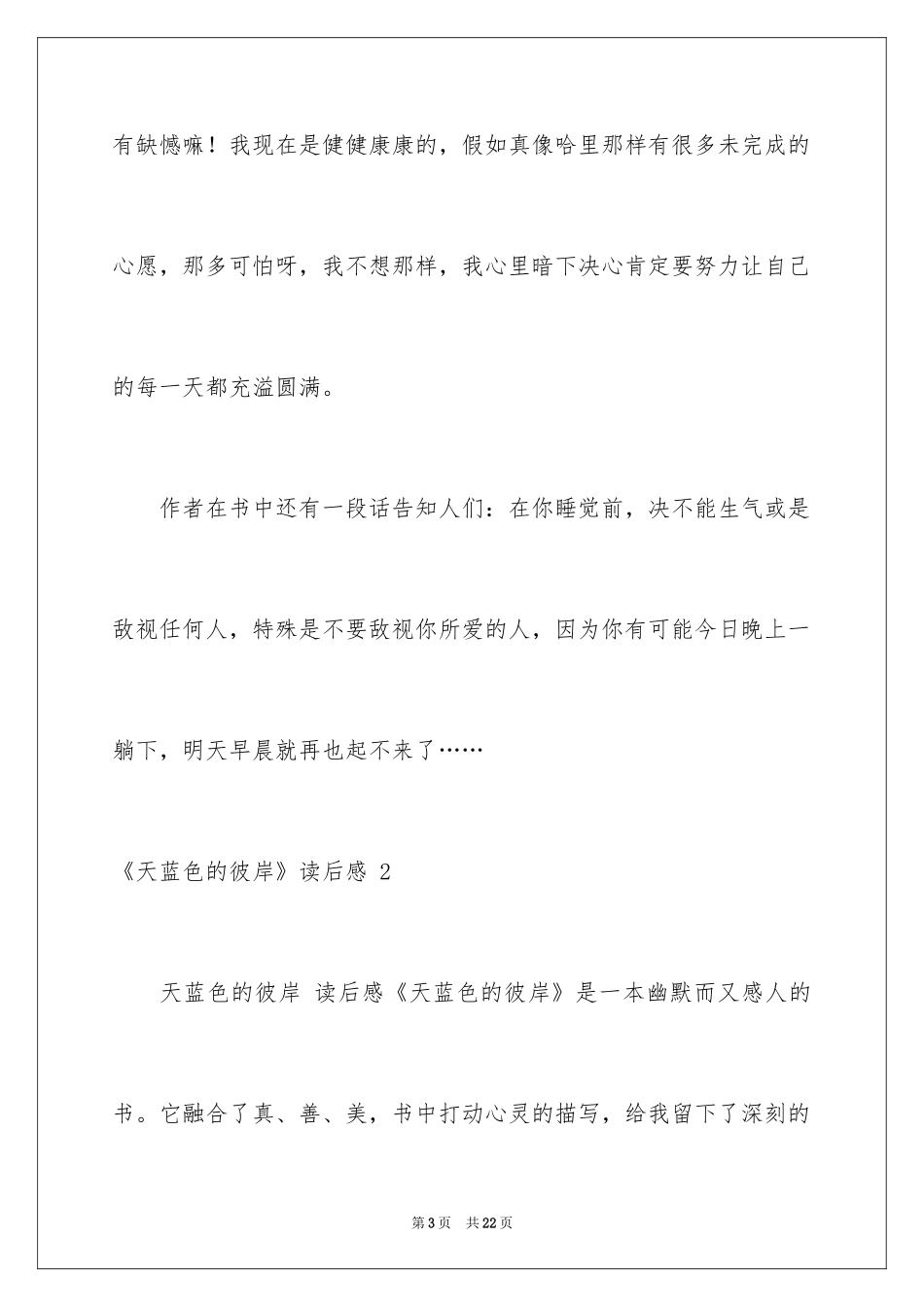 2024《天蓝色的彼岸》读后感 _第3页