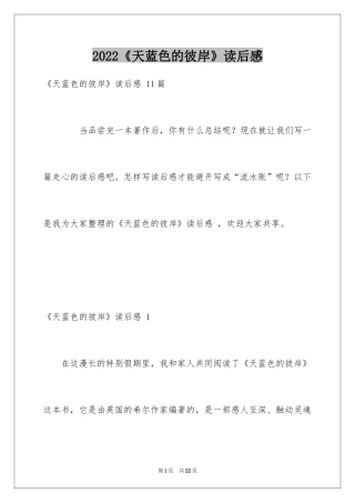 2024《天蓝色的彼岸》读后感 