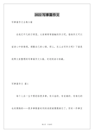 2024写事篇作文_67