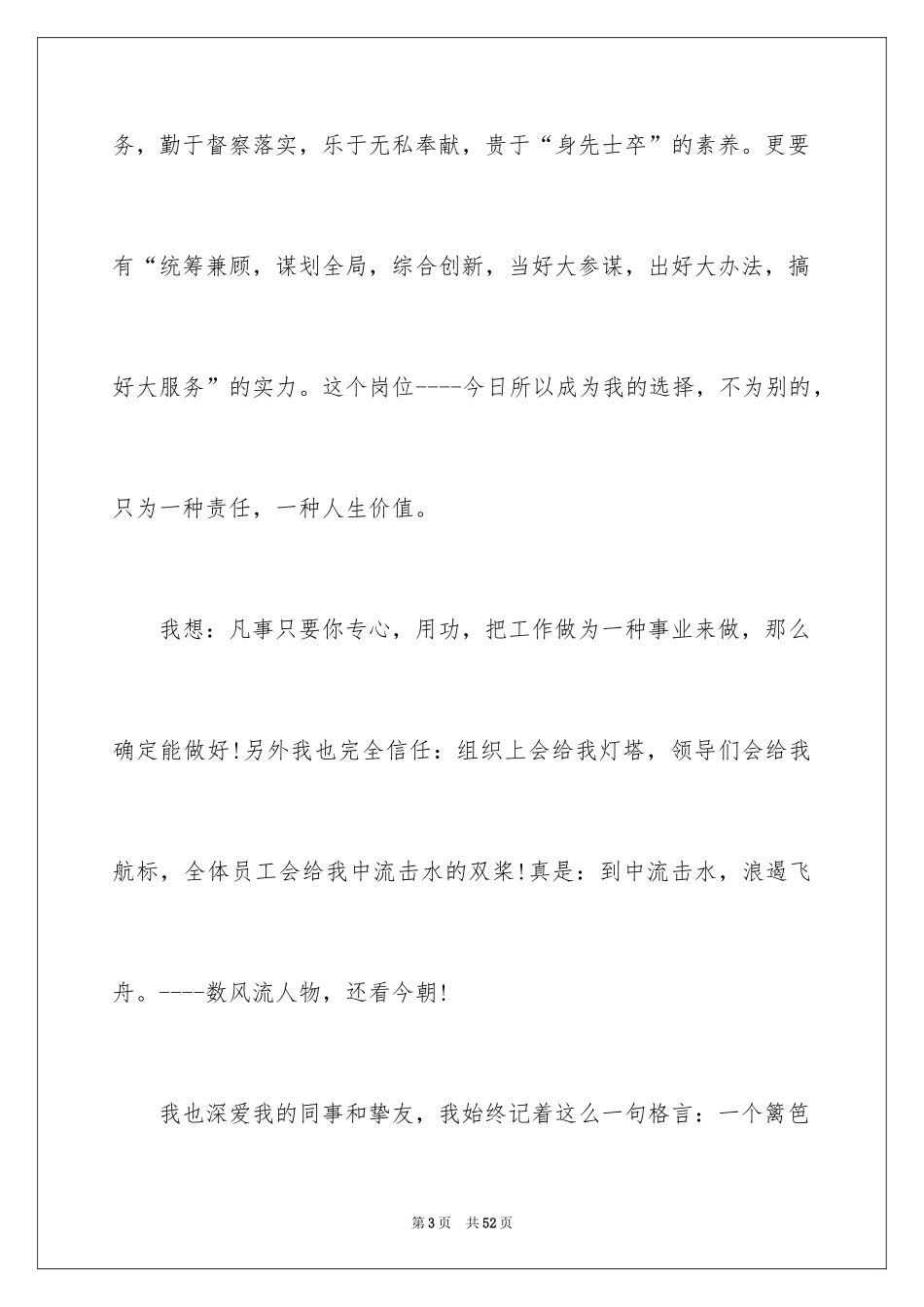 2024优秀员工演讲稿_2009_第3页