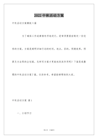 2024中秋活动方案_111