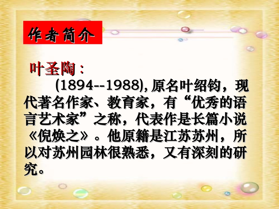 使用苏州园林_第2页