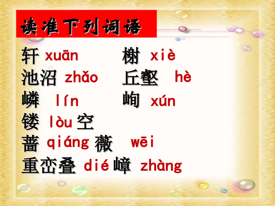 使用苏州园林_第3页