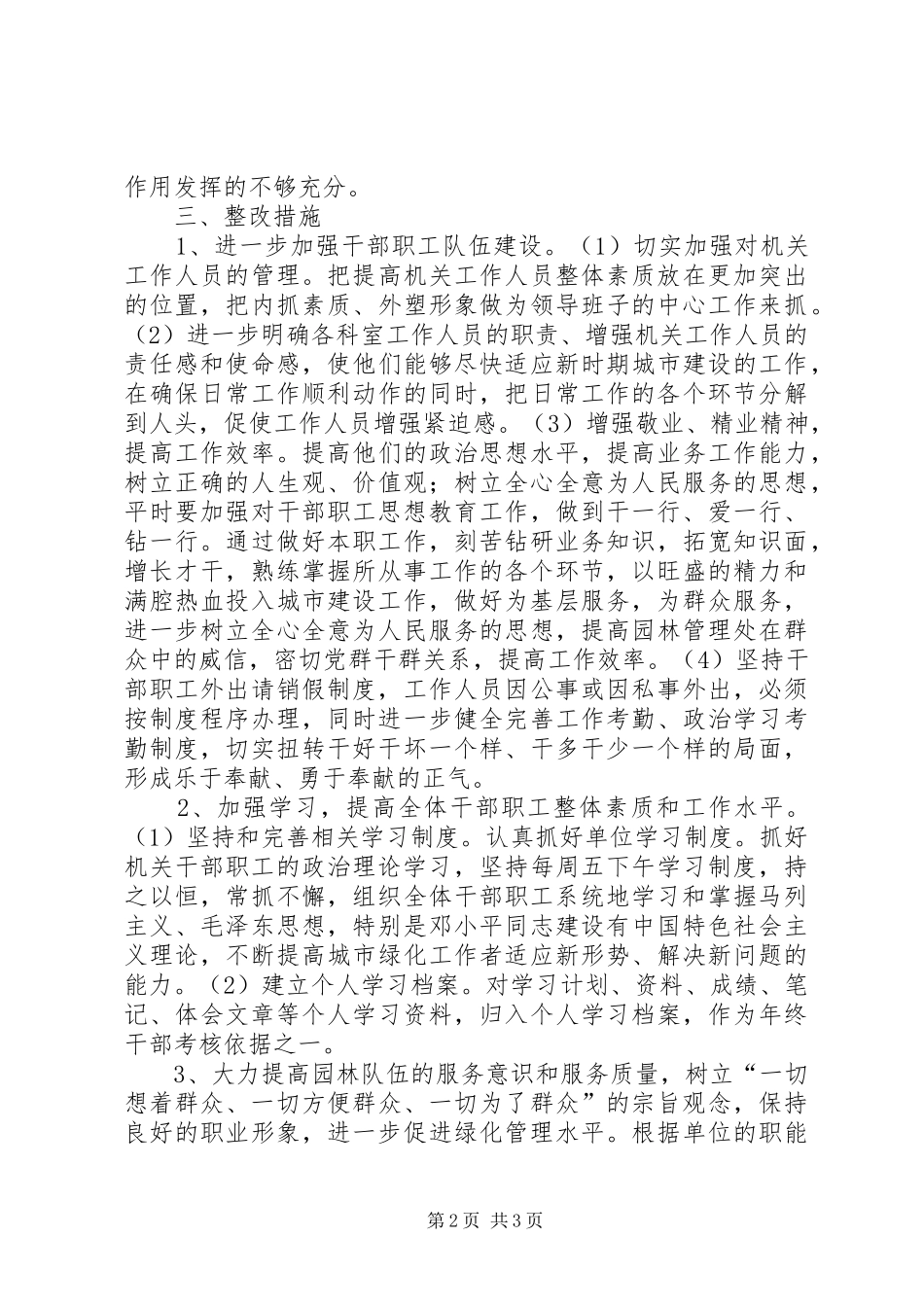 园林处“整顿作风”专项活动第二阶段小结 _第2页