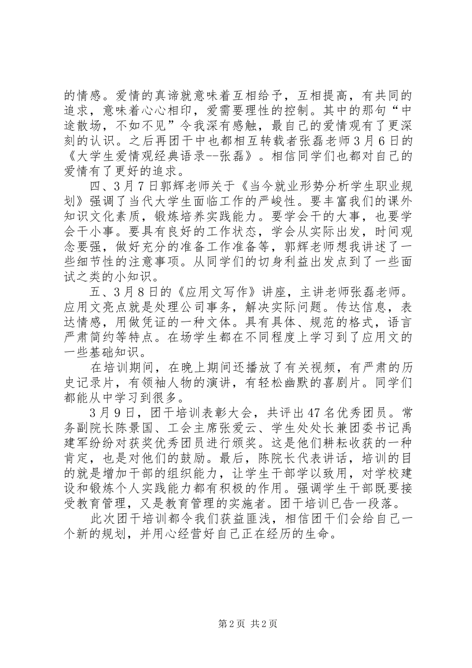 学校团委举办的团干培训总结 _第2页