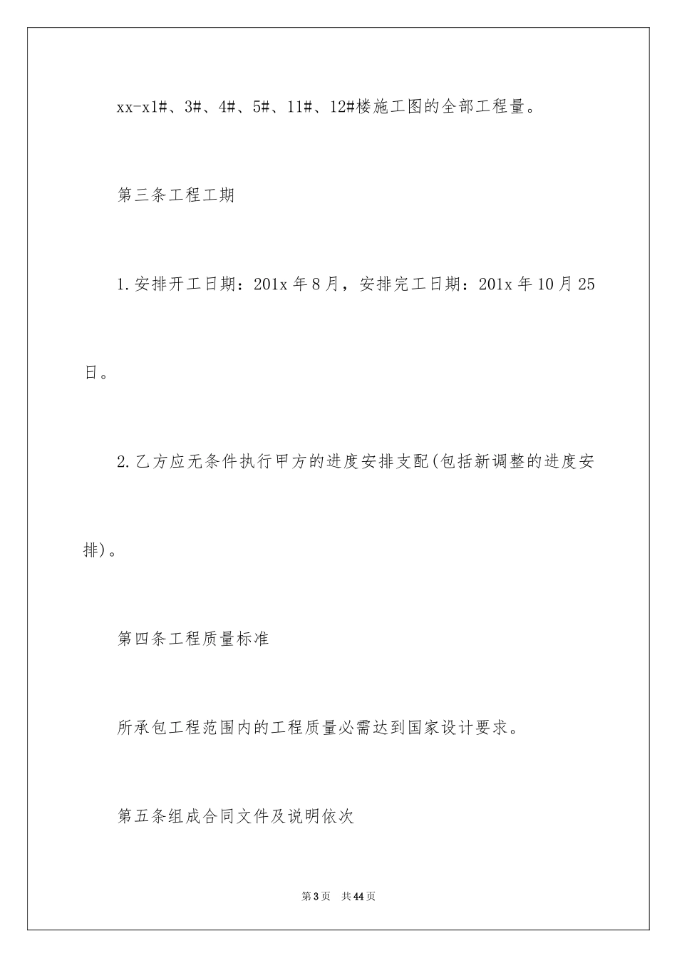 2024个人工程承包合同_1_第3页