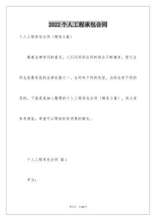 2024个人工程承包合同_1