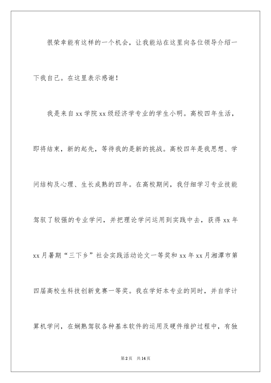 2024大学毕业自荐信_14_第2页